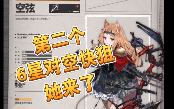 空弦你是个快狙啊？（空弦落地前的云评价）截图