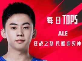 《TOP5》0812 ALE狂战之怒 凡躯诛灭神