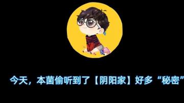 【CV福利】看，狗仔菌又挖到了新东西！