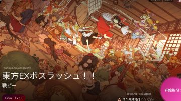 【Cytoidx東方】東方EX BossRush EX15 TP99.59
