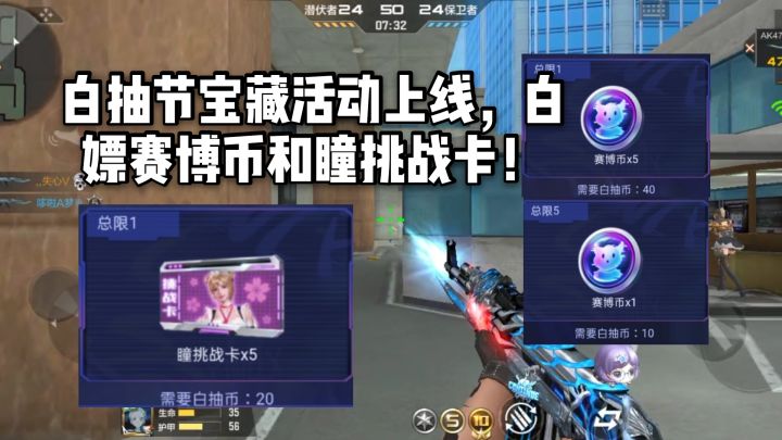 CF手游柿子：白抽节宝藏活动上线，白嫖赛博币和瞳挑战卡！截图