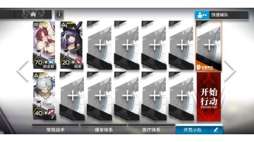 OD-EX-5突袭 四星队