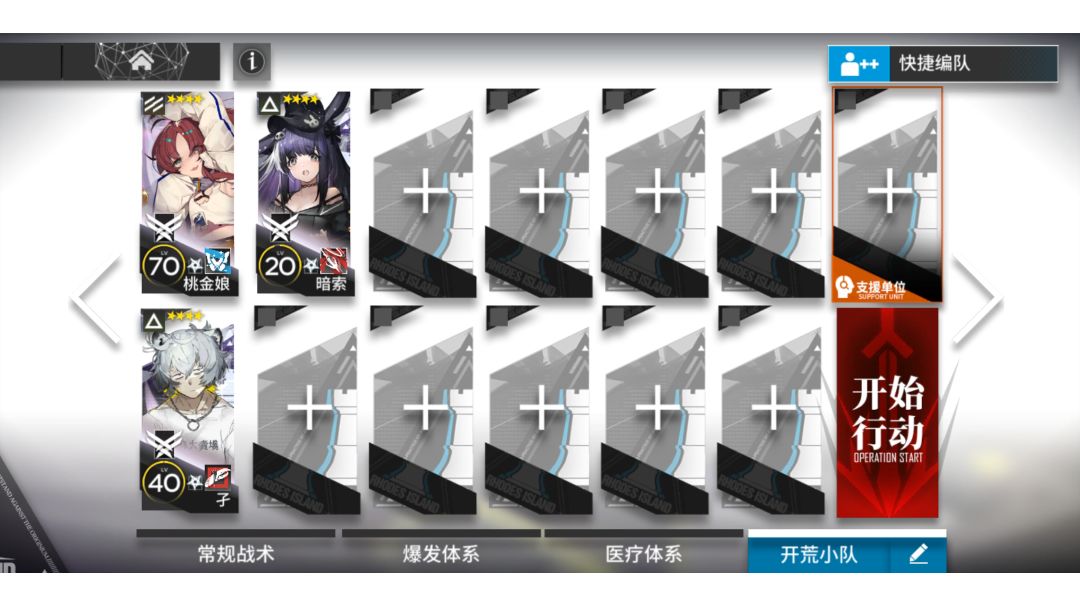 OD-EX-5突袭 四星队截图