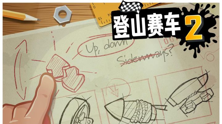 登山赛车2 1.49.1 版本更新~截图