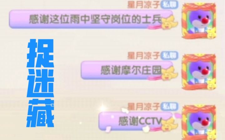 【摩尔庄园】捉 迷 藏 2截图