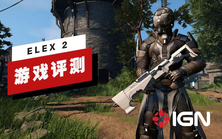 【IGN】《ELEX 2》评测：活在过去截图