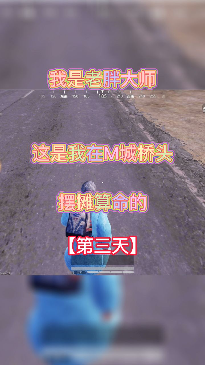 #老胖的算命摊 梁上之辈，你惹错人了截图