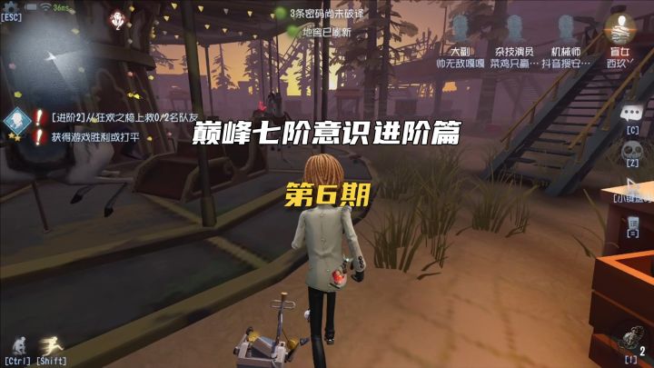 巅峰七阶意识进阶篇06:玩救人位要有自己的意识!截图