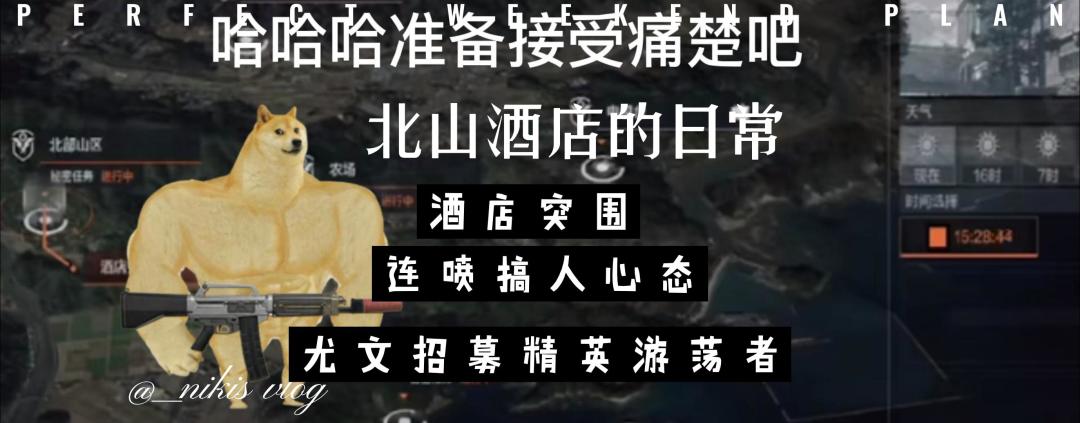 弗雷德尤文筹备封锁北山-暗区突围狗头动画截图