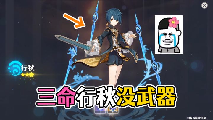 原神：三命行秋没武器，你明白我感受吗？截图