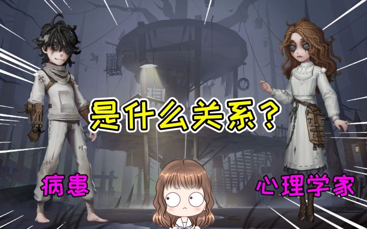 第五人格：新求生者心理学家和病患，是什么关系？不归林即将完工截图