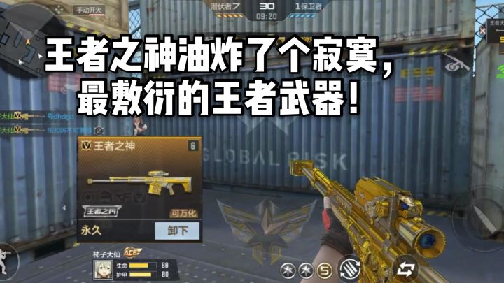 CF手游柿子：王者之神油炸了个寂寞，最敷衍的王者武器！截图