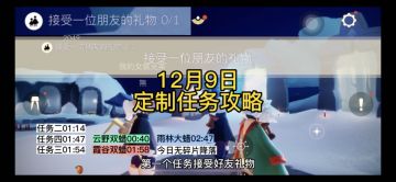 【定制攻略】光遇12.9每日任务/季蜡/大蜡烛/跑图路线#光遇缤纷飞行日#光遇天空因你而绚烂#