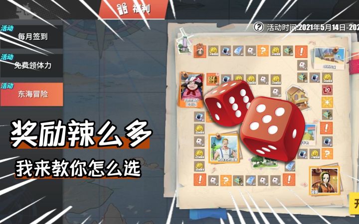 新活动“东海冒险”怎么玩?奖励公示、小技巧教学来咯!航海王热血航线截图