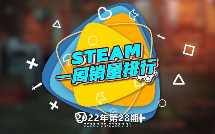 Steam周销榜:Steam掌机九连冠 《流浪》第二【游民星空】截图