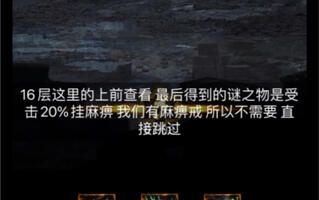 地下城堡3 斩击——秘境16（全步骤）