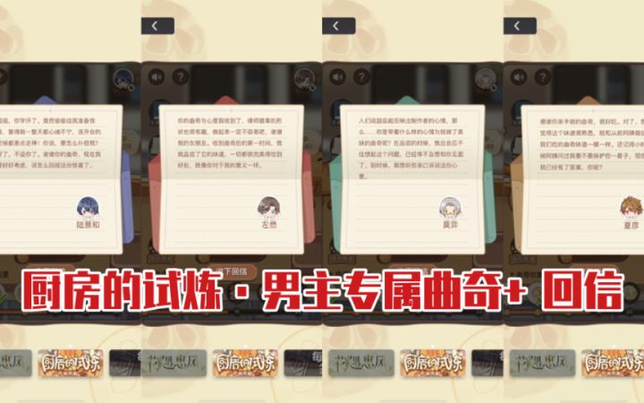 【未定事件簿】四位男主专属曲奇食谱+回信 | 厨房的试炼 | 左然/陆景和/莫弈/夏彦截图