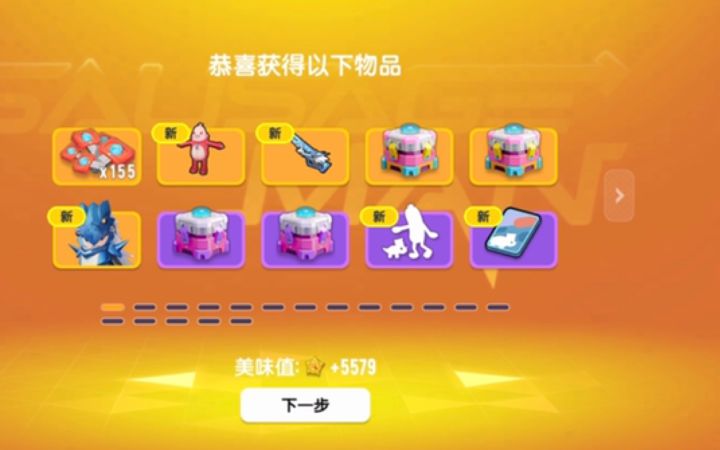 一次性领完全部SS5奖励,会领到什么!截图
