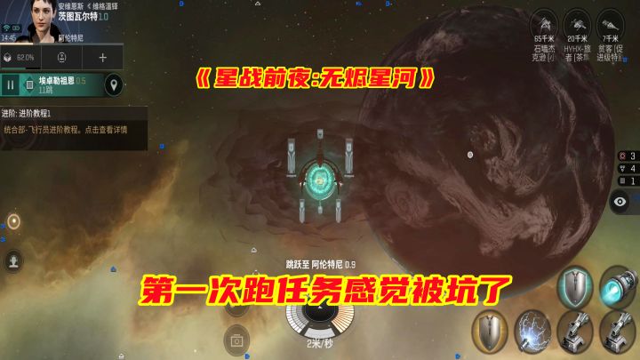 手游试玩:星战前夜第一次跑际遇任务感觉被坑了,来回跃迁20多次截图