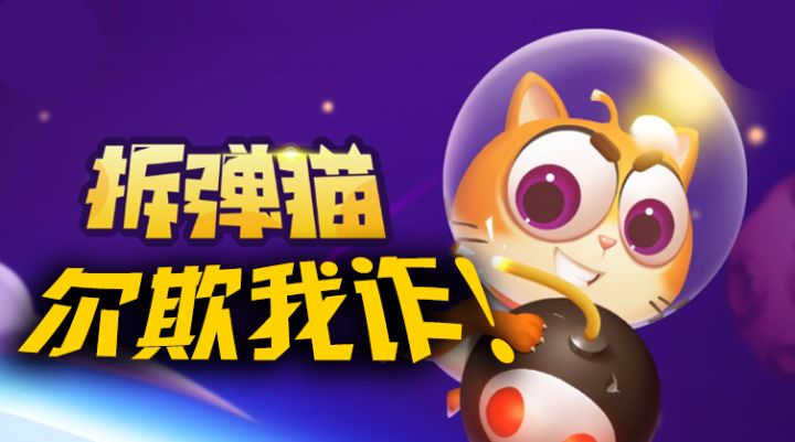 当下一张牌是炸弹游戏性质就变了！【摸鱼资讯18】截图