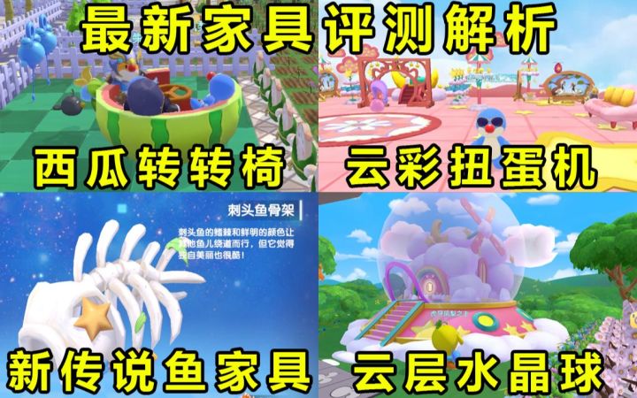 摩尔庄园新活动新家具评测解析，水晶云彩扭蛋币，西瓜转转椅，新传说鱼家具，云彩水晶球攻略教程教学！黑森林等会出！截图
