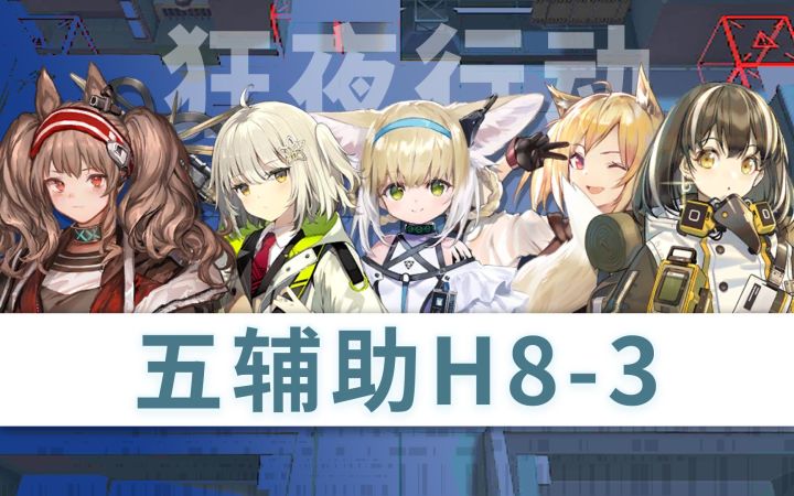 【五辅助H8-3】 幽幽狐火还照今,不忘昔日歌者鸣截图