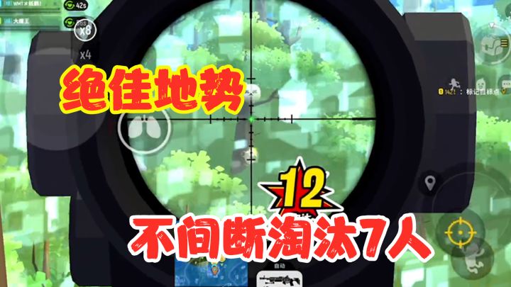 香肠派对：蜂蜜谷一处绝佳位置，就在此处MK14一架，7个淘汰！截图