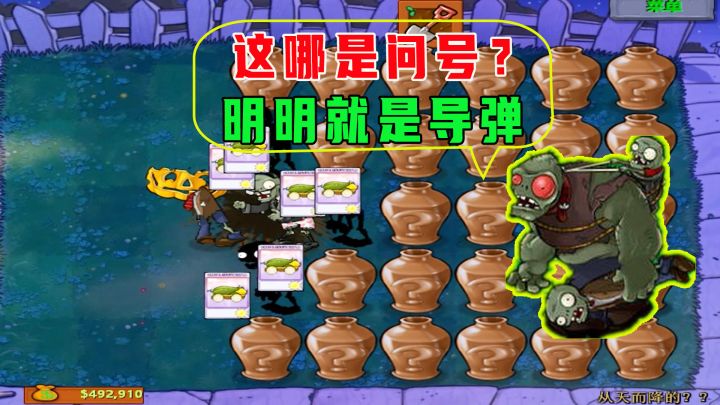 植物大战僵尸:从天而降的?红眼:这哪是问号呀?明明就是导弹嘛截图