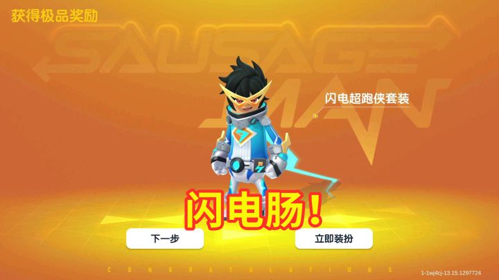 香肠派对:免费领取金色超跑侠套装,十连抽连续被坑,黑的没边!截图