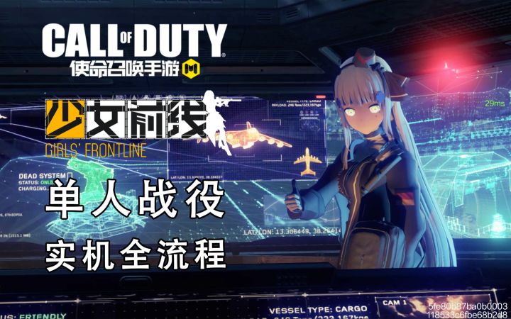 外服废案,异界重奏行动单人战役关卡试玩!《使命召唤手游》x《少女前线》截图
