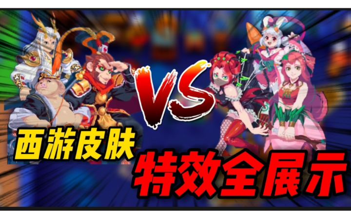 元气骑士:新皮肤特效有多炫?光看刺客的悟空就忍不住了!太炸了截图