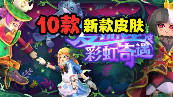 香肠派对：彩虹奇遇新皮肤，QBZ、AWM、AKM，魔法摊飞高高！截图