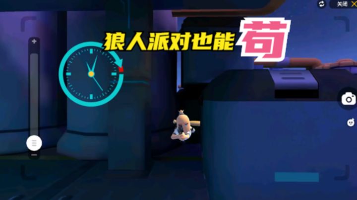 十指小调:在狼人派对模式能苟吗?答案是肯定的截图