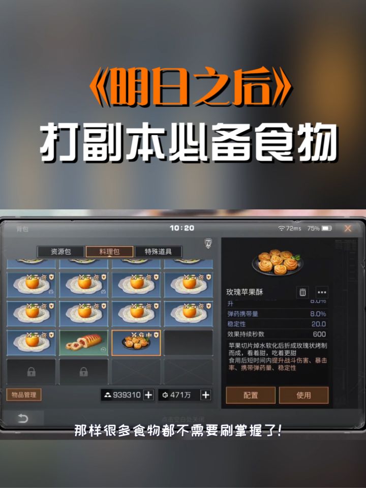 打副本必吃料理!增加携弹量,提升稳定性截图