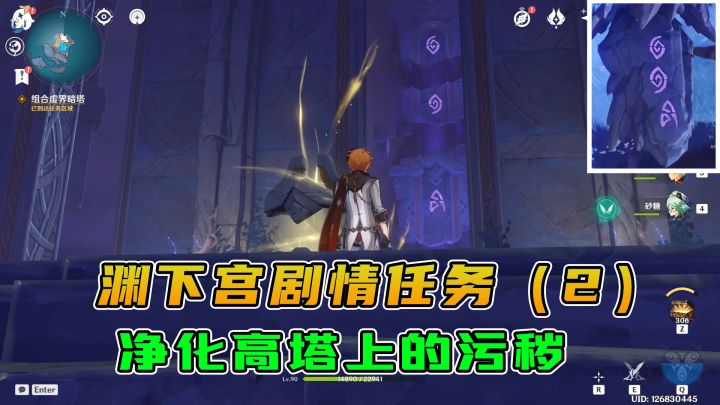 原神：三界路飨祭的剧情任务（2），净化高塔上的污秽截图