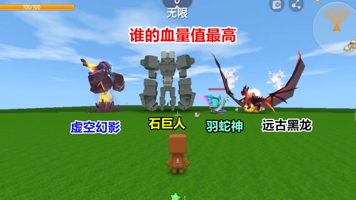 迷你世界:你不知道的冷知识,四大boss当中谁的血量值最高?截图