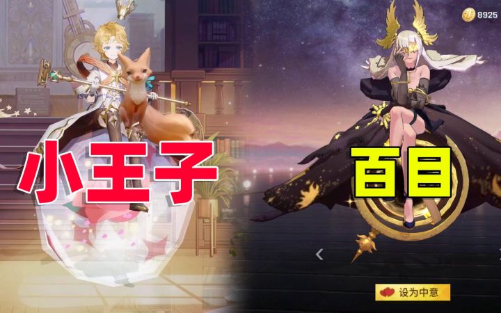 非人学园:联动皮肤小王子,居然和百目撞衫了截图