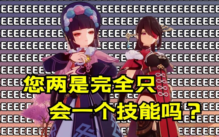 【原神整活】当八周目只狼玩家同时拥有云堇和北斗会发生什么?!截图