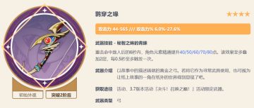 原神3.7白嫖精5武器鹮穿之喙分析：强度如何，适合谁用，值得拉起来吗？