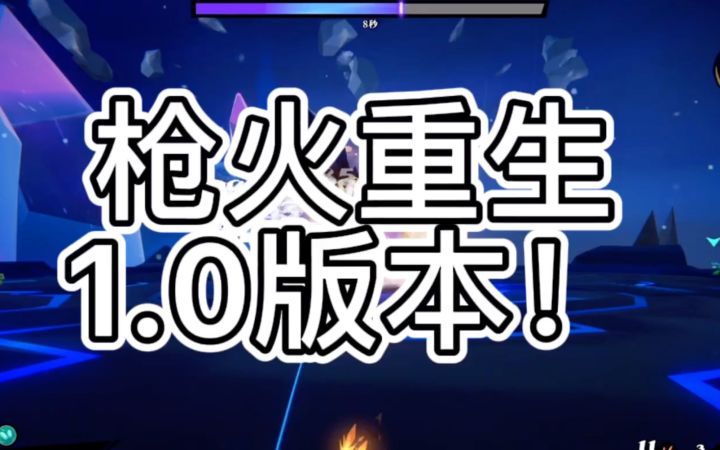 【枪火重生】轮回8难度的雪山第四关 也太难了吧截图