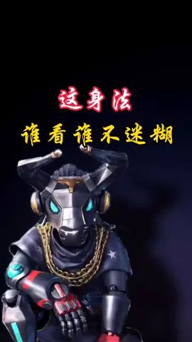 这身法!!谁看谁不迷糊!#身法 #高级感 #和平精英 原创@短短yahu截图