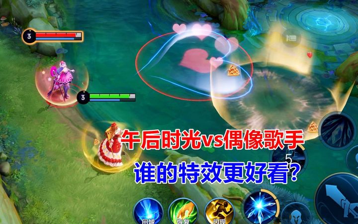 午后时光vs偶像歌手，王昭君两款可爱皮肤，谁的特效更好看？截图