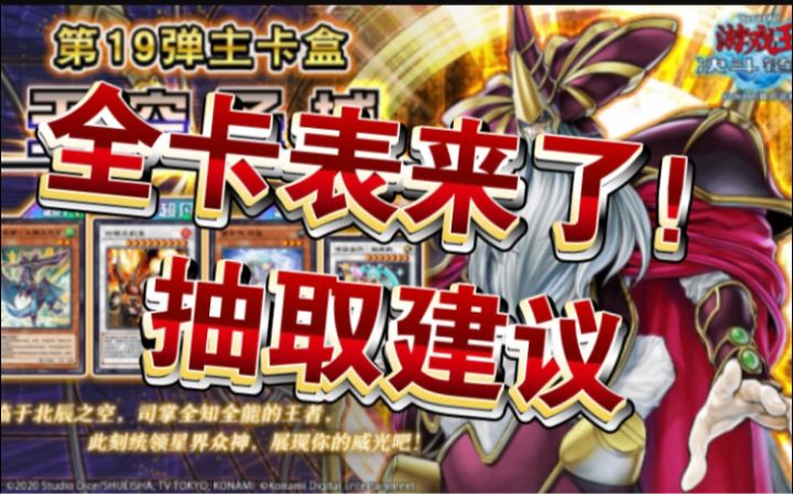 #游戏王日#国庆大包全卡表来了!截图
