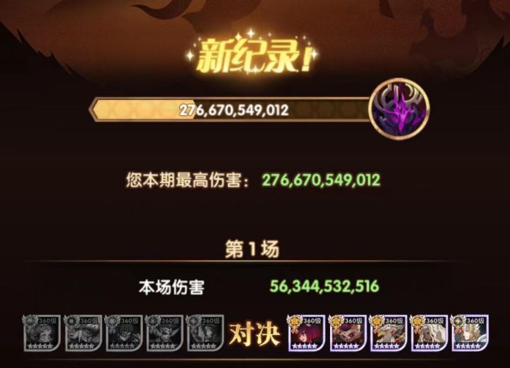 剑与远征 乱时深层追剿三树276+阵容截图