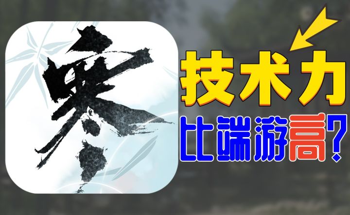 拿端游练技术《逆水寒》手游质量这么高吗?截图