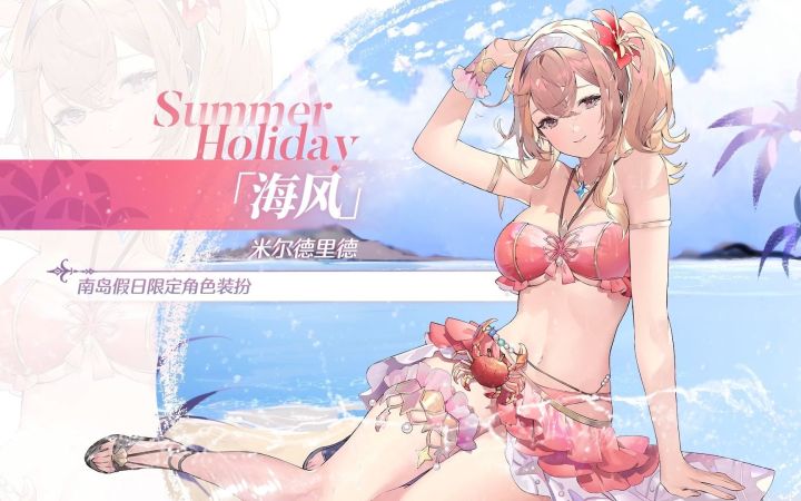 《玛娜希斯回响》角色皮肤演示-「米尔德里德-海风」截图