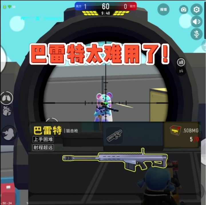 【实况】巴雷特要动摇awm狙击之王的地位?截图