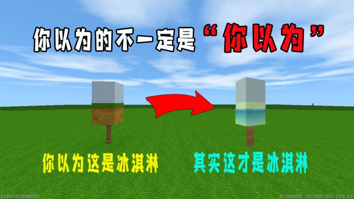 迷你世界:你以为冰淇淋被删除了,其实还有第二种制作方法,眼见不一定为实截图