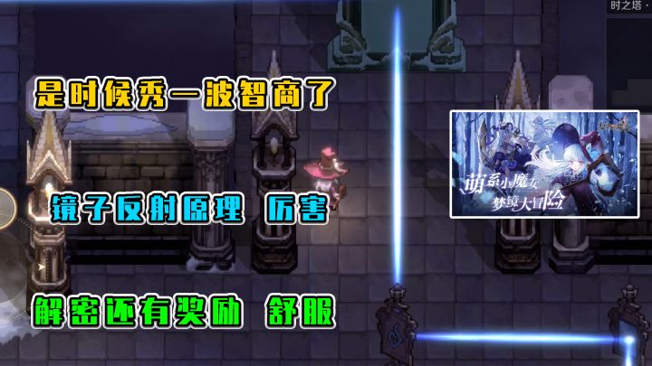 复苏的魔女:是时候秀一波智商了,镜子反射原理,我上过学的截图