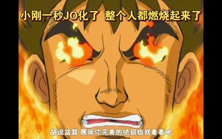 精灵宝可梦 小刚一秒JO化了 整个人都燃烧起来了截图